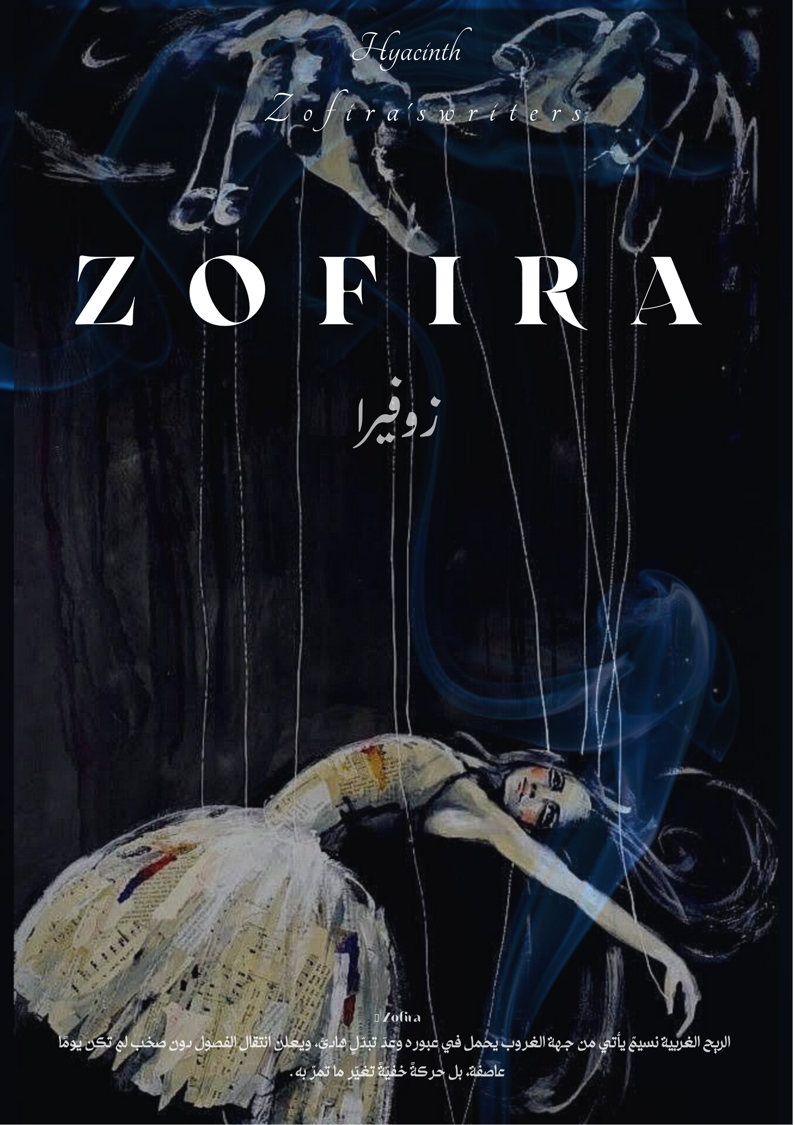 𝒁𝑶𝑭𝑰𝑹𝑨 ¦ زوُفــــــيـــــــّرآ